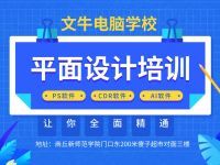 商丘平面设计培训 图文广告与电脑平面图文制作的专业进阶之路