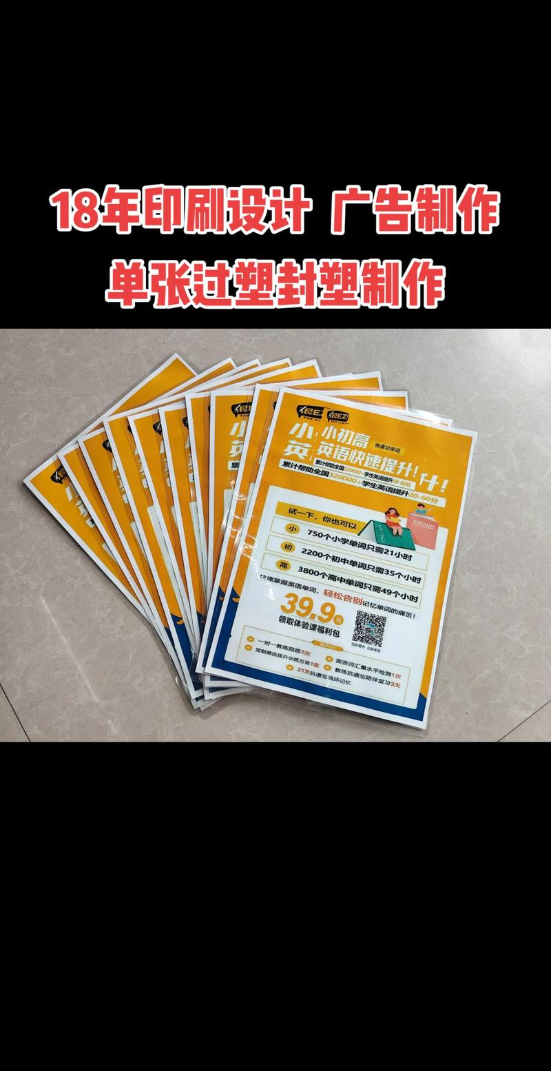 单张封塑,过塑制作#平面设计 #图文快印 #今日分享 #实例 - 抖音