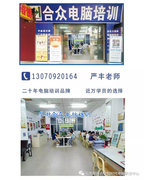 厚街三屯大众附近电脑技能培训 办公文员、平面设计与淘宝美工全攻略